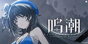 鸣潮终极枪客大挑战任务怎么过