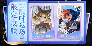 王者荣耀鲁班七号黑桃队长皮肤什么时候返场