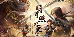 逆水寒手游秦时明月联动什么时候开始