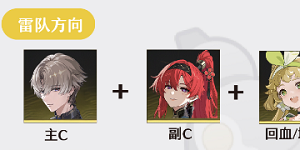 鸣潮相里要怎么配队