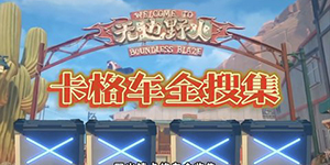 绝区零野火镇小卡格车位置在哪