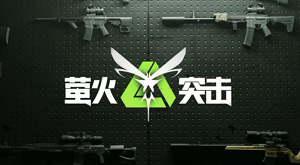 萤火突击战斧军事背包作用及获取方法说明