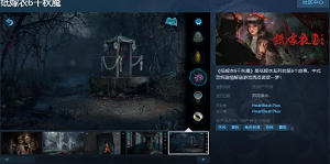 纸嫁衣6千秋魇什么时候上线Steam