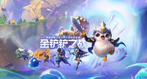 金铲铲之战S9恶魔耀光斯维因阵容搭配攻略