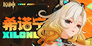 原神希诺宁天赋怎么加点