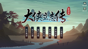 大侠立志传楚襄城谜题寻宝任务完成攻略