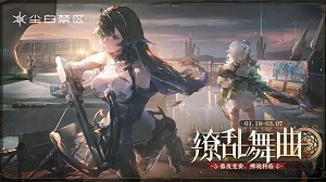 尘白禁区武器分解攻略