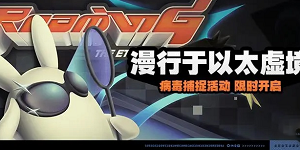 绝区零漫于以太虚境活动怎么玩