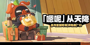 绝区零嗯呢从天降活动怎么玩