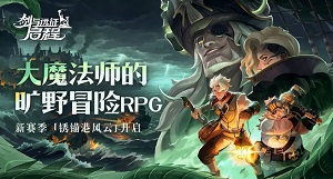 剑与远征启程女神试炼活动玩法介绍