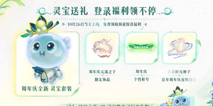 王者荣耀九周年灵宝什么时候返场