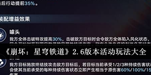 崩坏星穹铁道2.6版本活动有哪些