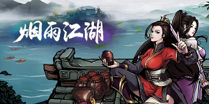 烟雨江湖小米衣服怎么获得