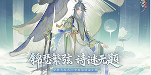 忘川风华录东坡喵怎么获取