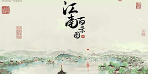 江南百景图古庙新貌禅意幽活动介绍