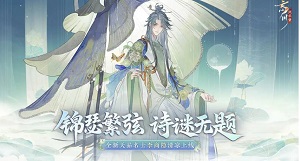 忘川风华录东坡喵获取方法分享