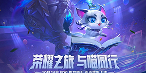 金铲铲之战edg银龙骑士小小悠米什么时候上线