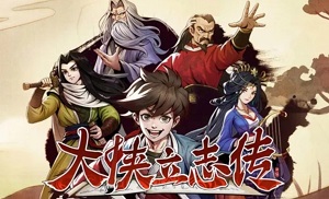 大侠立志传灵芝快速找到方法攻略