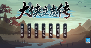 大侠立志传菜鸡侠结局达成攻略