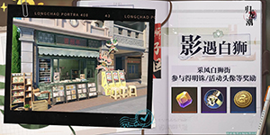 归龙潮影遇白狮活动怎么玩