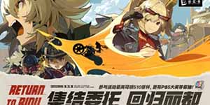 绝区零回归奖励需要多长时间才能触发