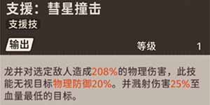 新月同行龙井技能加点怎么选