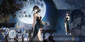 新月同行龙井队伍怎么搭配