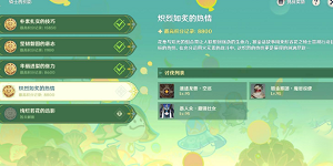 原神骑士的剑影第四天怎么配队