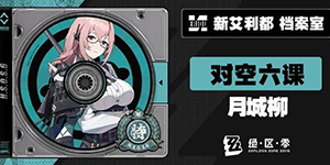 绝区零1.3卡池角色大全