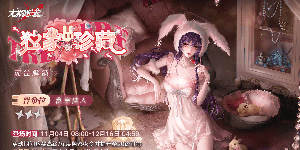 无期迷途独家珍藏活动怎么玩