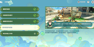 原神交映现实与梦第4天安分安定与安全怎么过