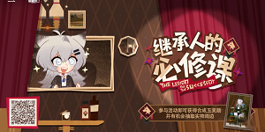 明日方舟继承人的必修课网页活动网站在哪里
