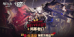 明日方舟2024感谢庆典特别盖楼活动介绍