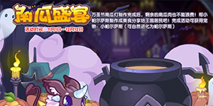洛克王国11月活动有哪些