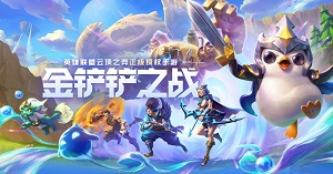 金铲铲之战S9恕瑞玛阿克尚阵容推荐