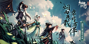 烟雨江湖五狱剑法怎么获取