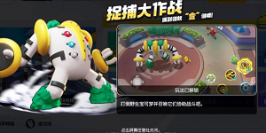 宝可梦大集结捉捕大作战怎么玩