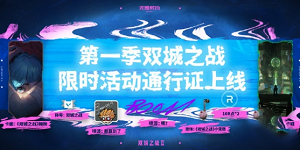 无畏契约双城之战卡面怎么获得