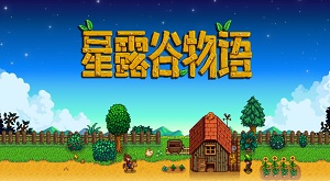 星露谷物语玛妮红心事件攻略
