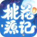 桃花源记2最新版