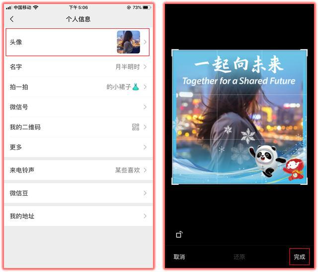 微信冬奥头像框怎么换