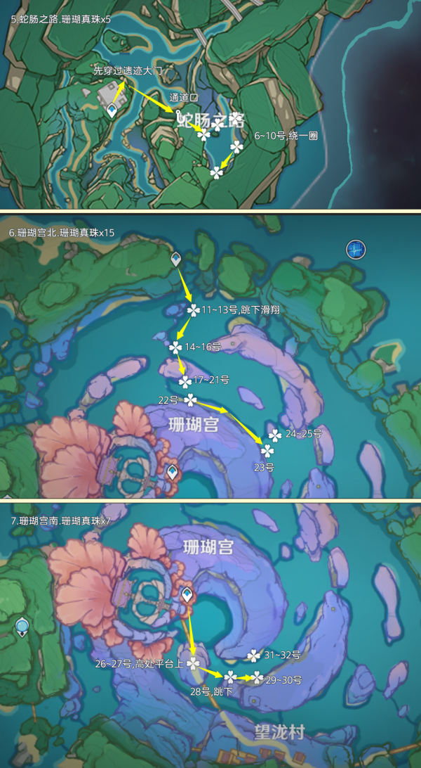 原神海祇岛珊瑚真珠图片