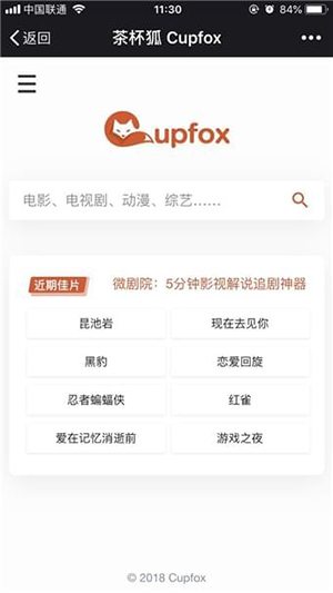 茶杯狐手机app中文版