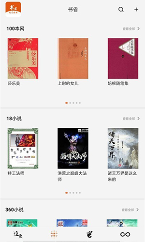 书省小说app