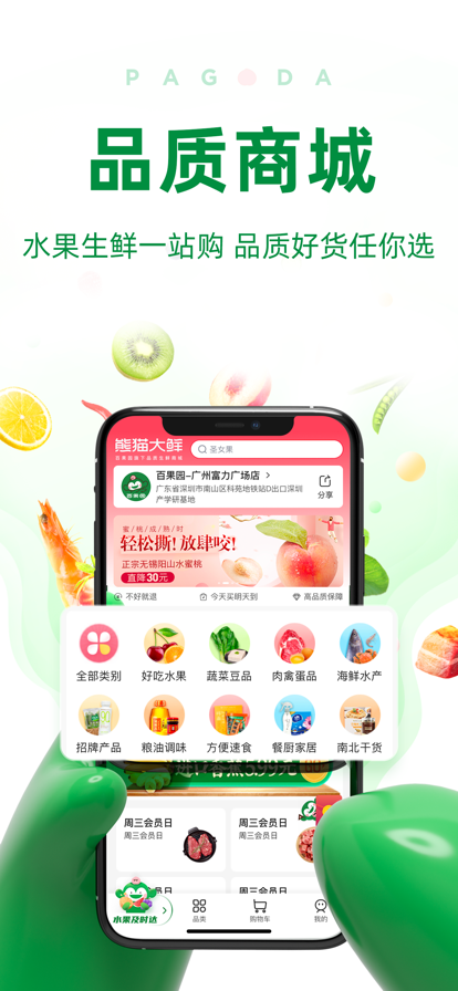 百果园app