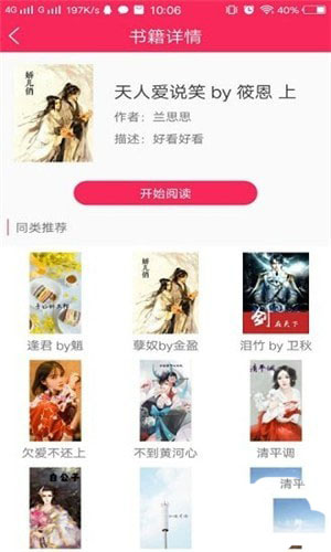 网红小说app