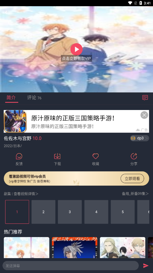 横风动漫app安卓新版